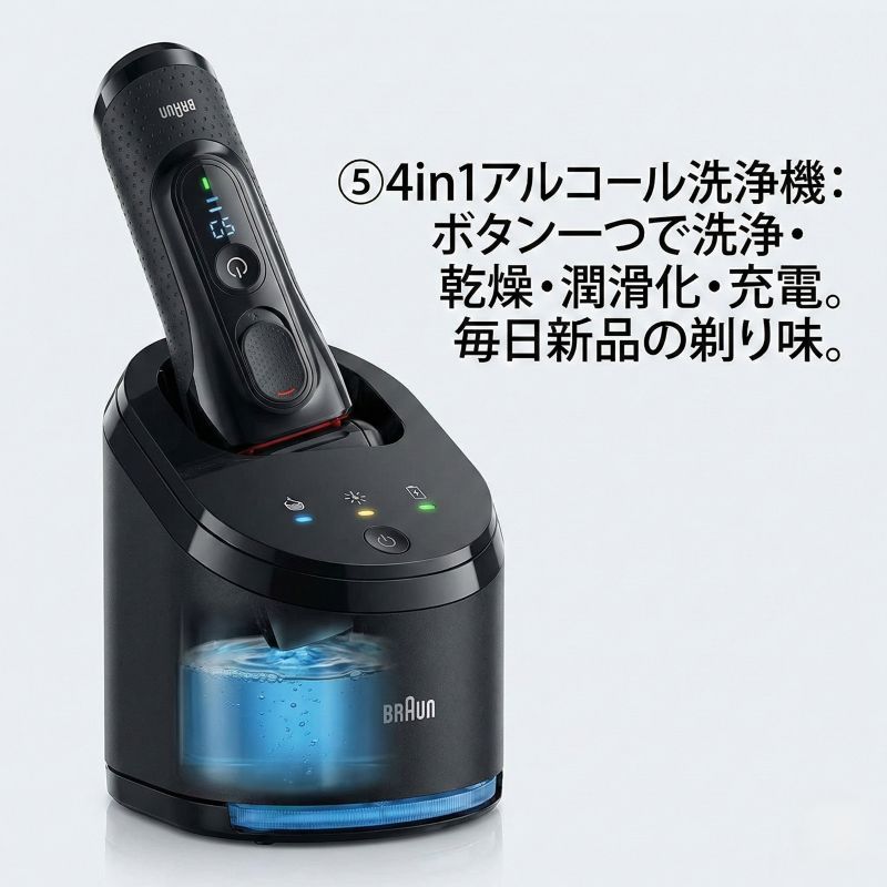 ブラウン4in1自動洗浄充電器