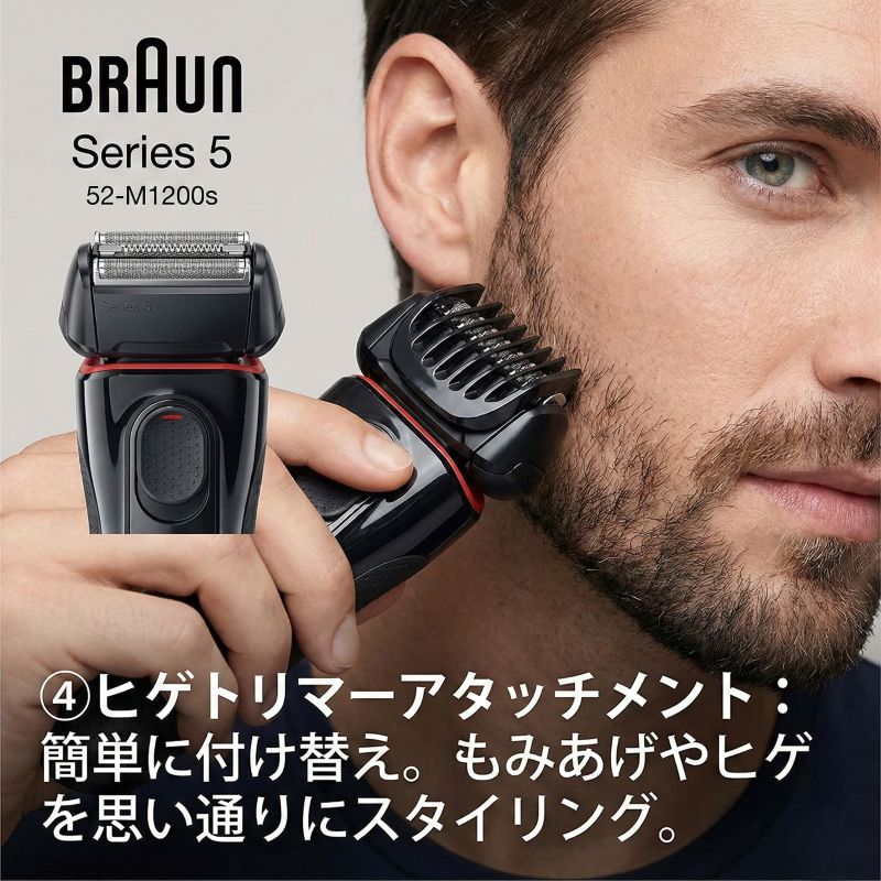 ブラウンシリーズ5 ヒゲトリマー