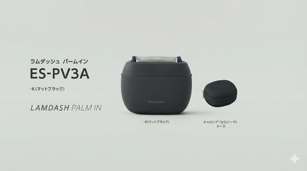 ラムダッシュパームインES-PV3Aの特長