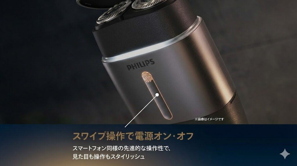 フィリップス700シリーズ、スワイプ操作で電源オン・オフ