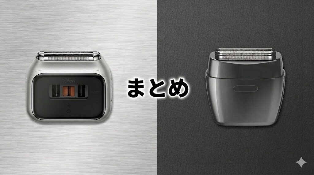 ライフェンP3ProとKOIZUMI(KMC-0800)の違いのまとめ