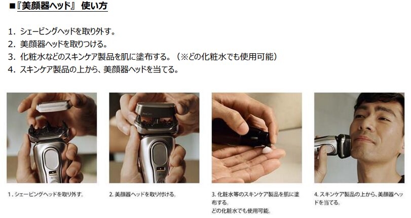 ブラウン美顔器ヘッドの使い方