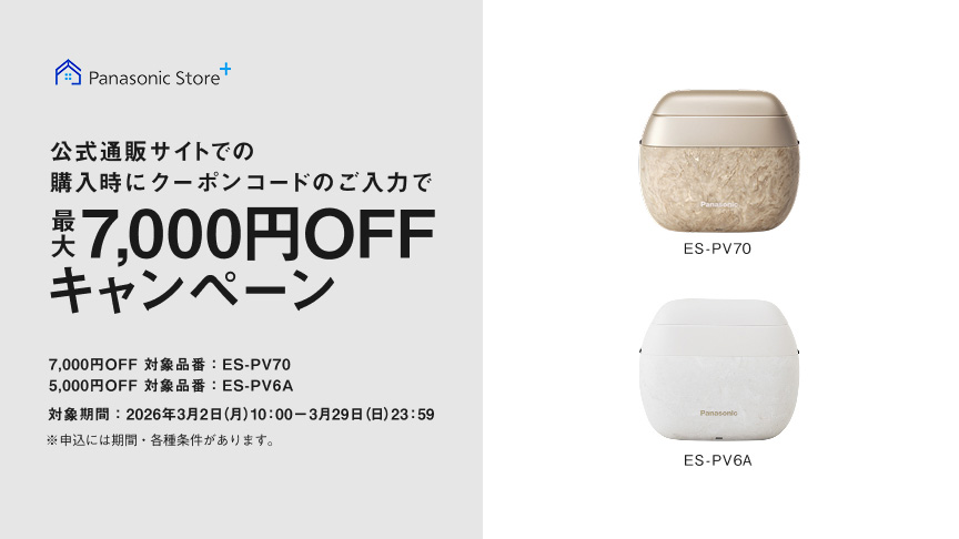 パナソニック公式キャッシュバックキャンペーン
