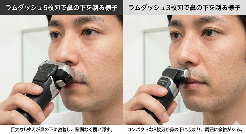 ラムダッシュ5枚刃と3枚刃で鼻の下にあてた様子。