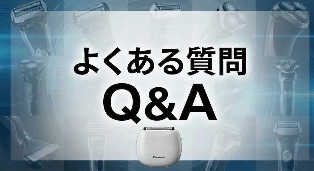 ラムダッシュパームインよくある質問