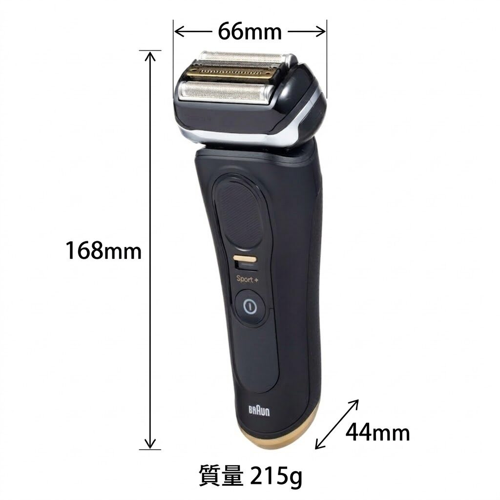 ブラウンシリーズ9Sport+サイズと重量