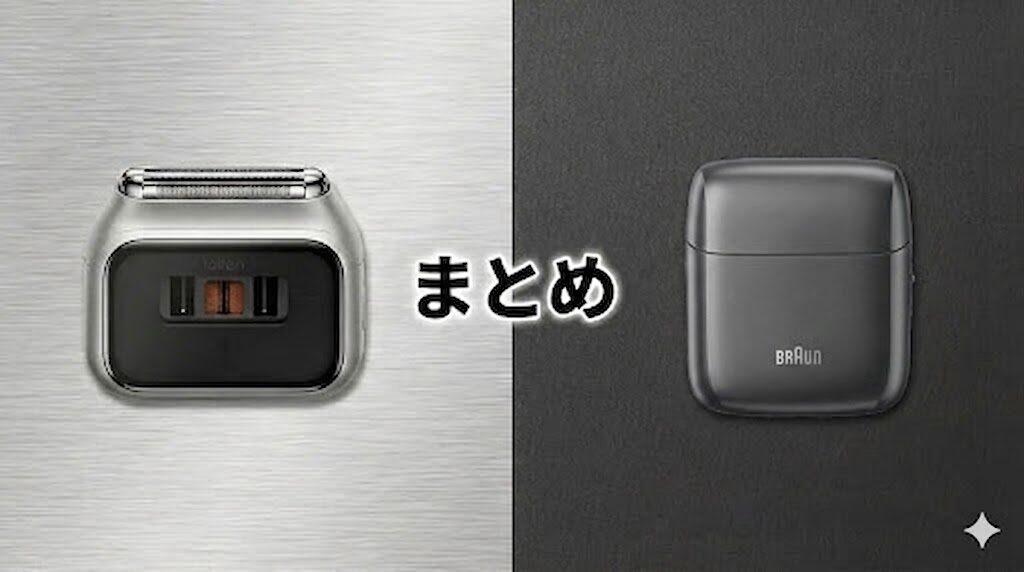 ライフェンP3PROとブラウンミニはどっちが買い?