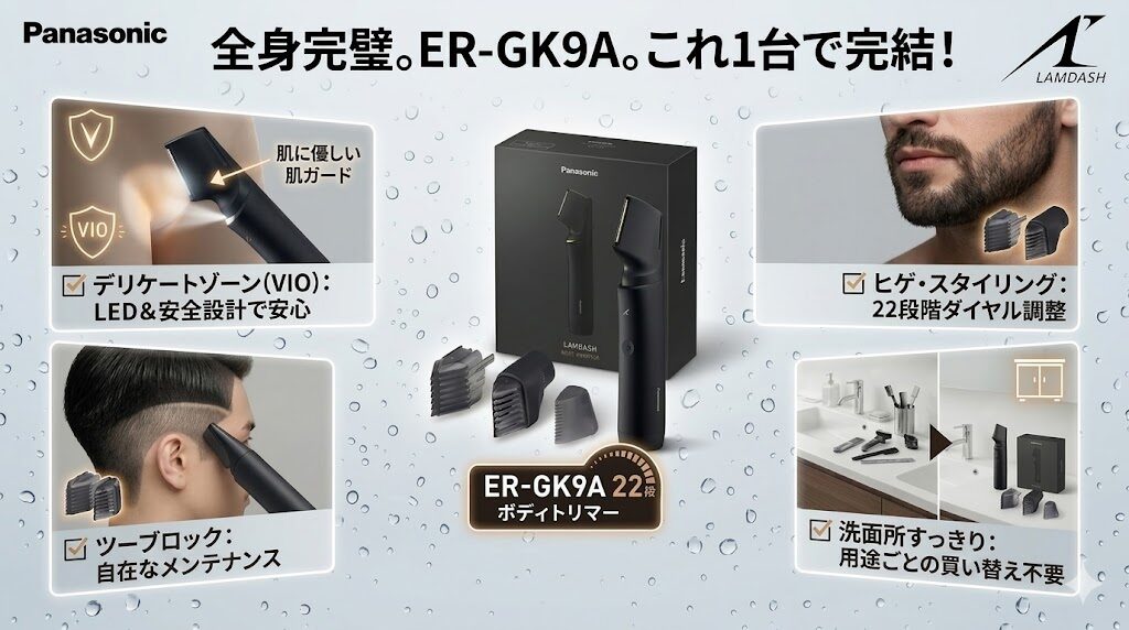 VIOやヒゲにも使うならERーGK9Aがおすすめ