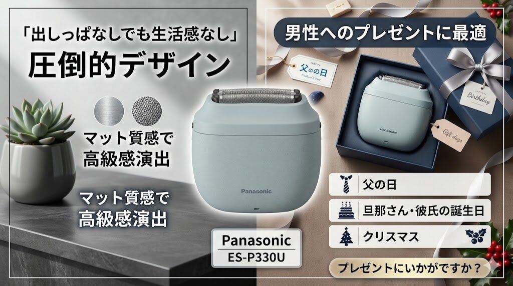 ES-P330Uで洗面台をおしゃれに。プレゼントにも最適なデザイン。