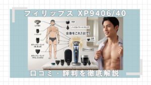 フィリップスXP9406/40（i9000プレステージウルトラ）の口コミ評判