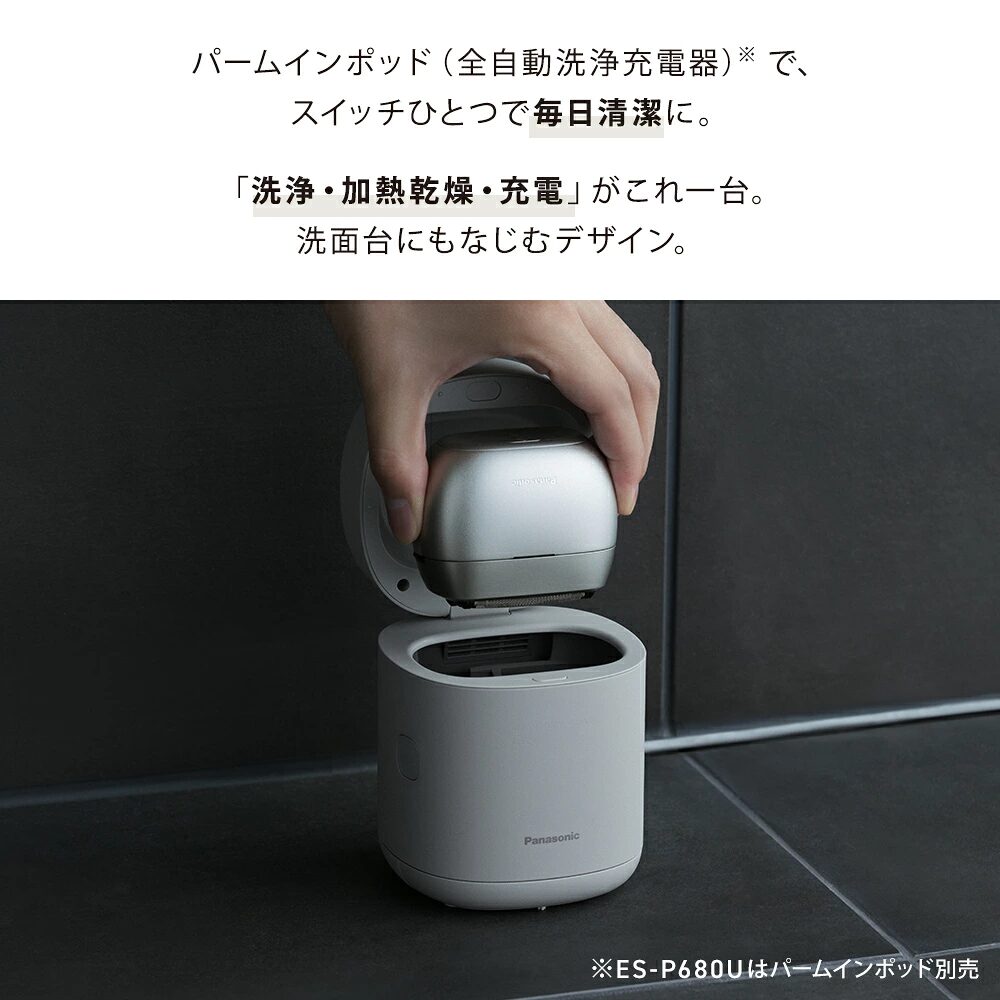 パームインPRO6枚刃の洗浄機(パームインポッド)