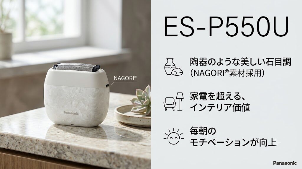 高級感と所有欲を満たすならES-P550U