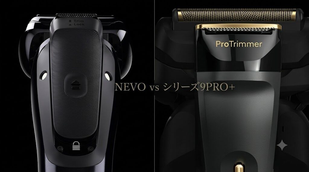 ブラウンNEVOとシリーズ9PRO+違い（キワゾリ刃）