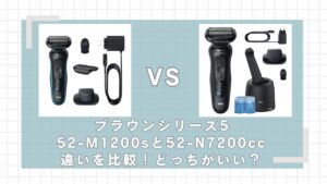 52-M1200sと52-N7200ccのち買いを比較！どっちがいい？