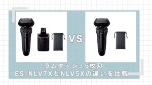 ES-NLV7XとES-NLV5Xの違いを比較！どっちがいい？