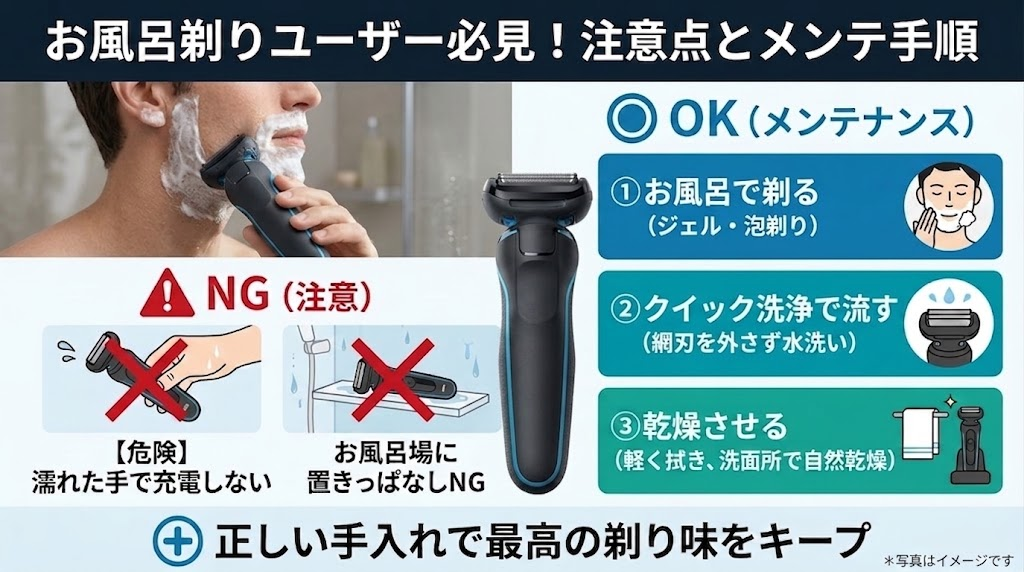 ブラウンシリーズ5のお風呂剃りの注意点とメンテナンス手順