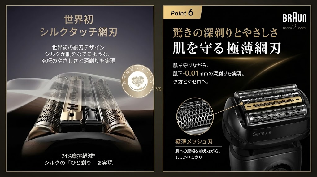 NEVO「シルクタッチ網刃」とシリーズ9SPORT+「極薄メッシュ刃」を比較