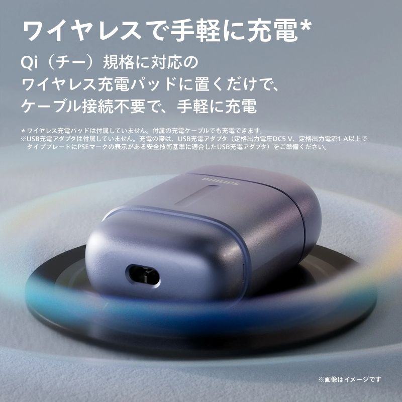 フィリップス800シリーズのワイヤレス充電（Qi）